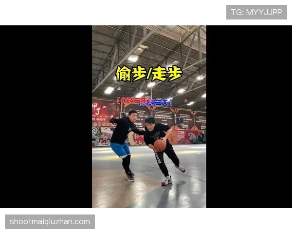依据篮球规则解析走步和两次运球区别及违例判定细节